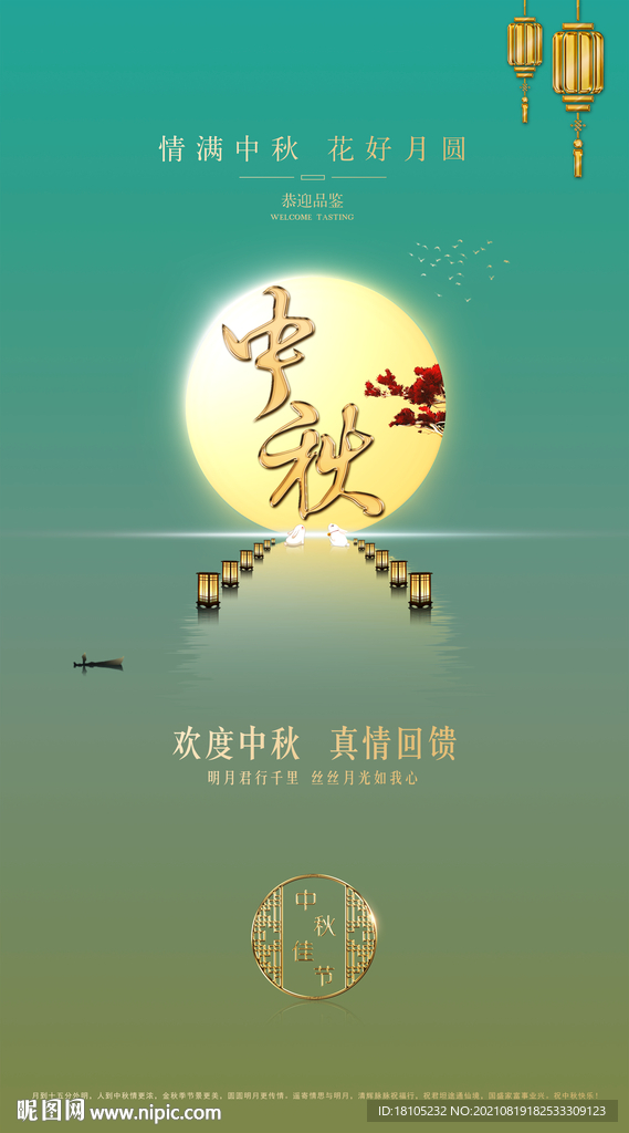 中秋节