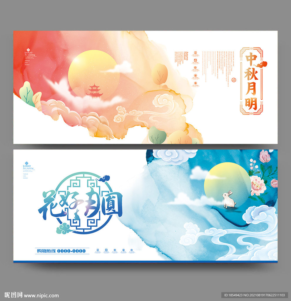 中秋