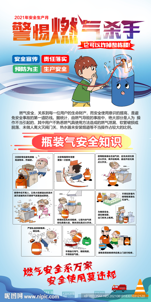 煤气安全