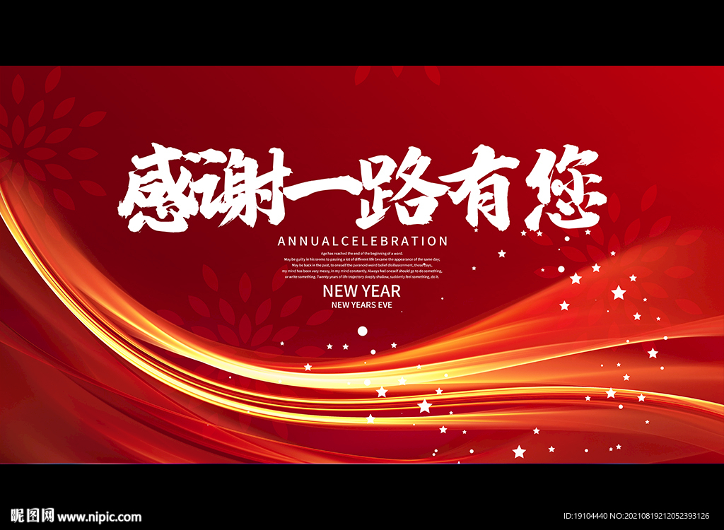 感谢一路有您