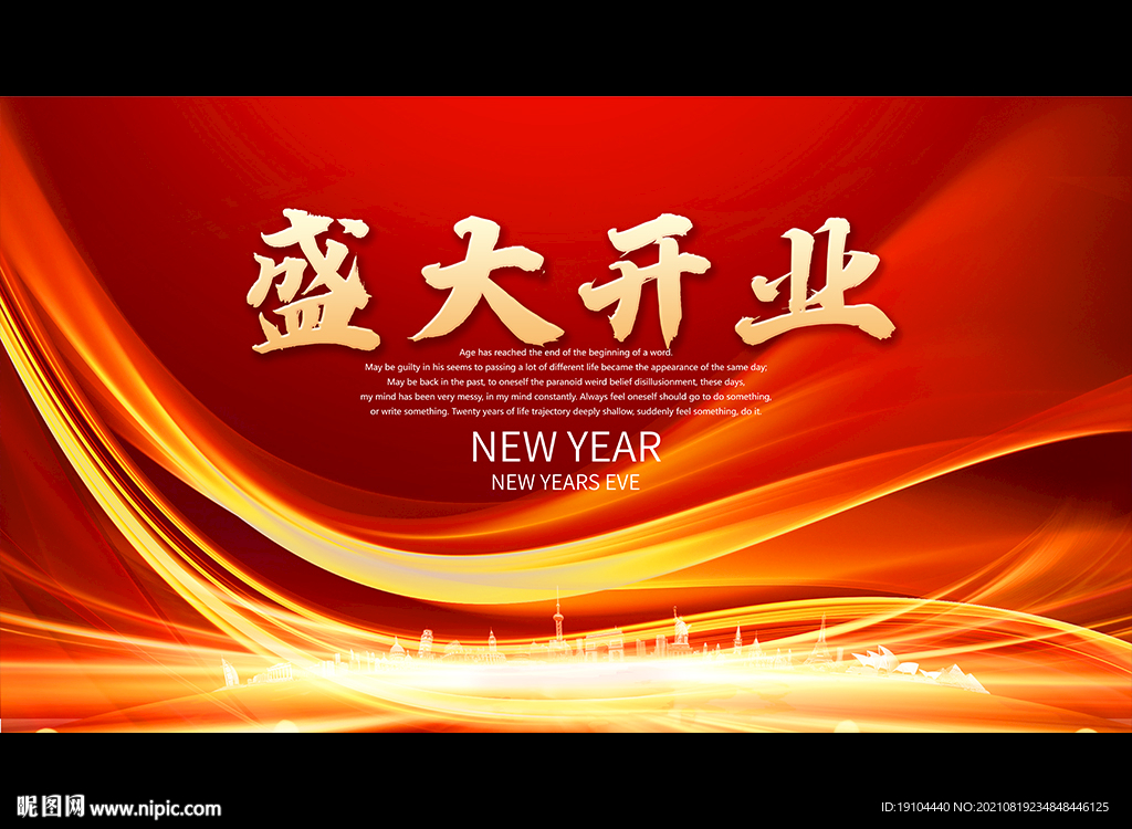 盛大开业