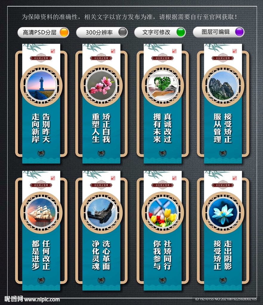 社区矫正文化墙