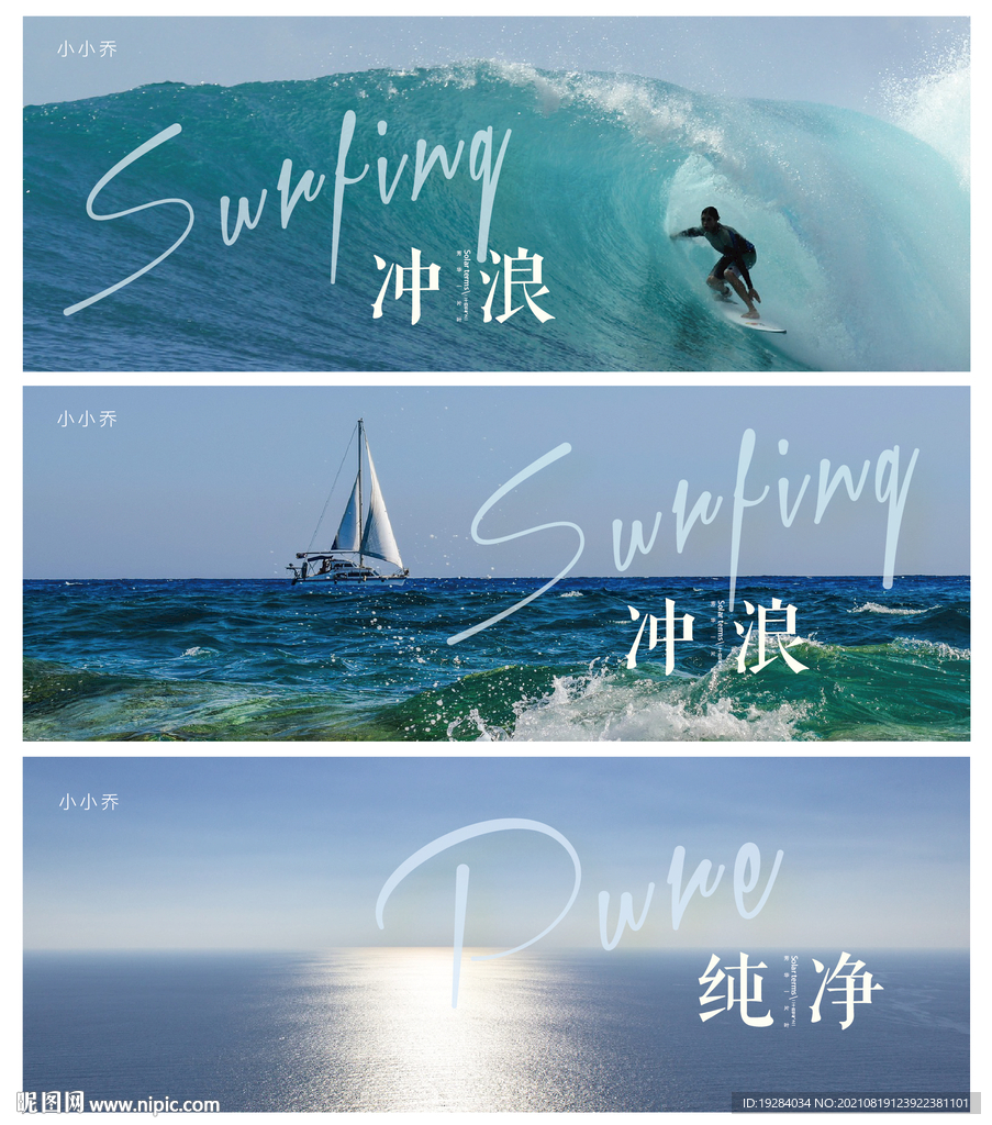 冲浪