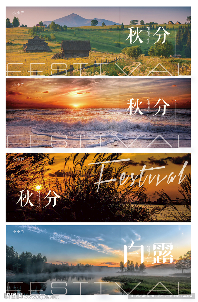 秋分