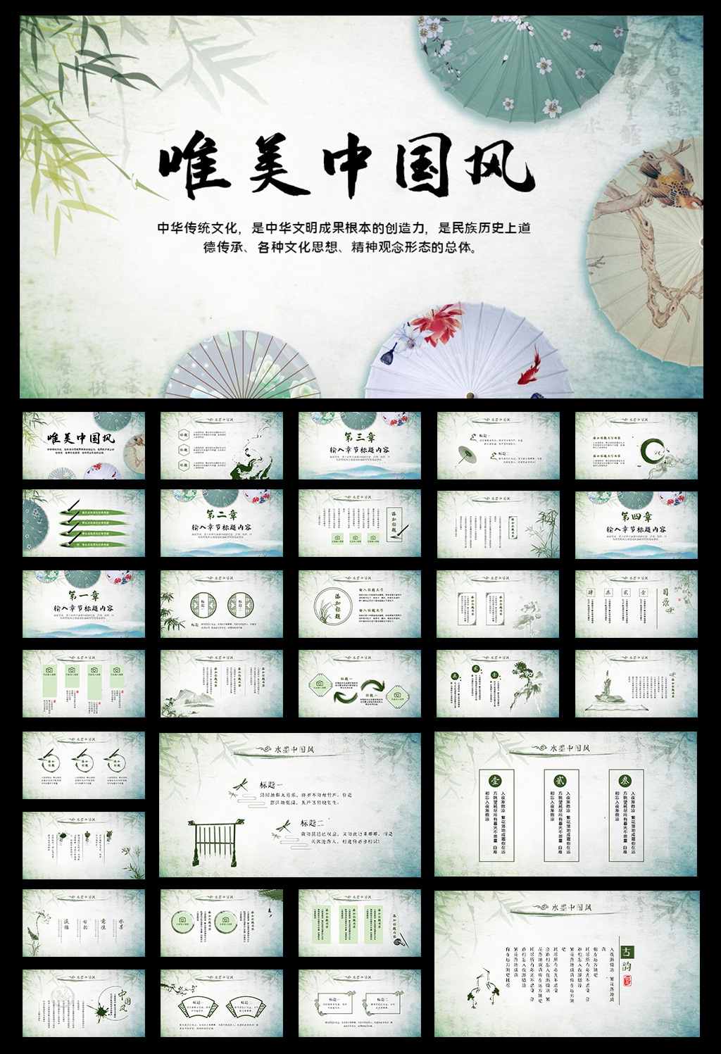 水墨中国风油纸伞传统文化PPT