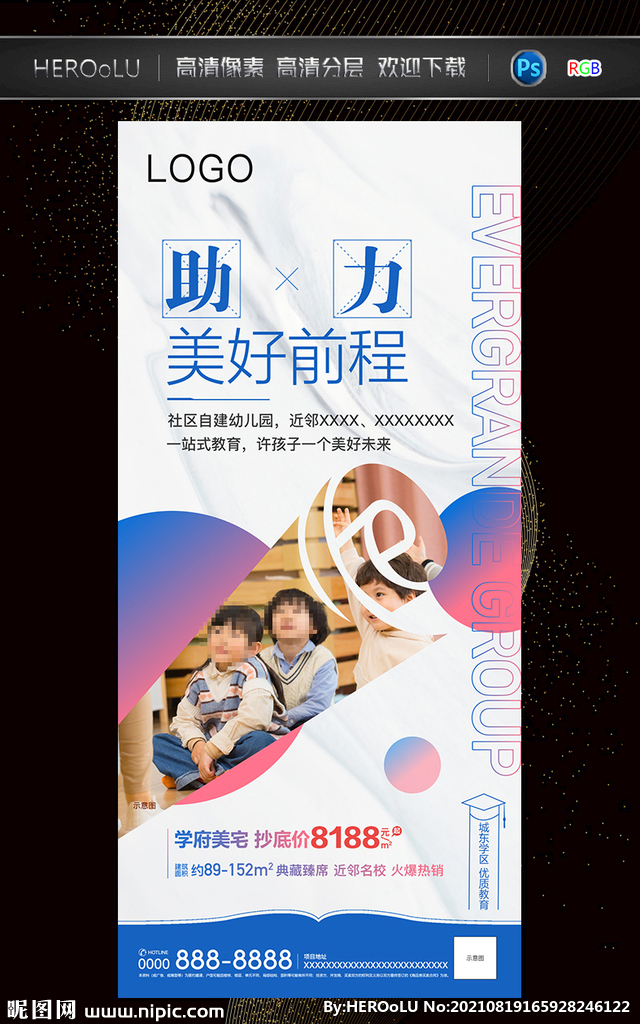 学区房系列图