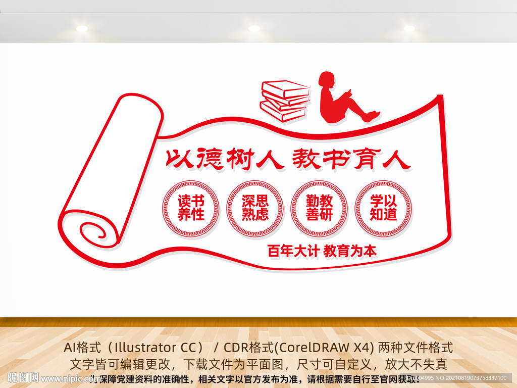 校园形象墙