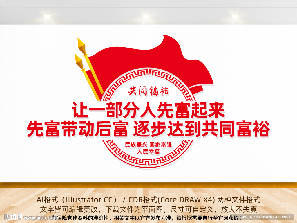 共同富裕文化墙