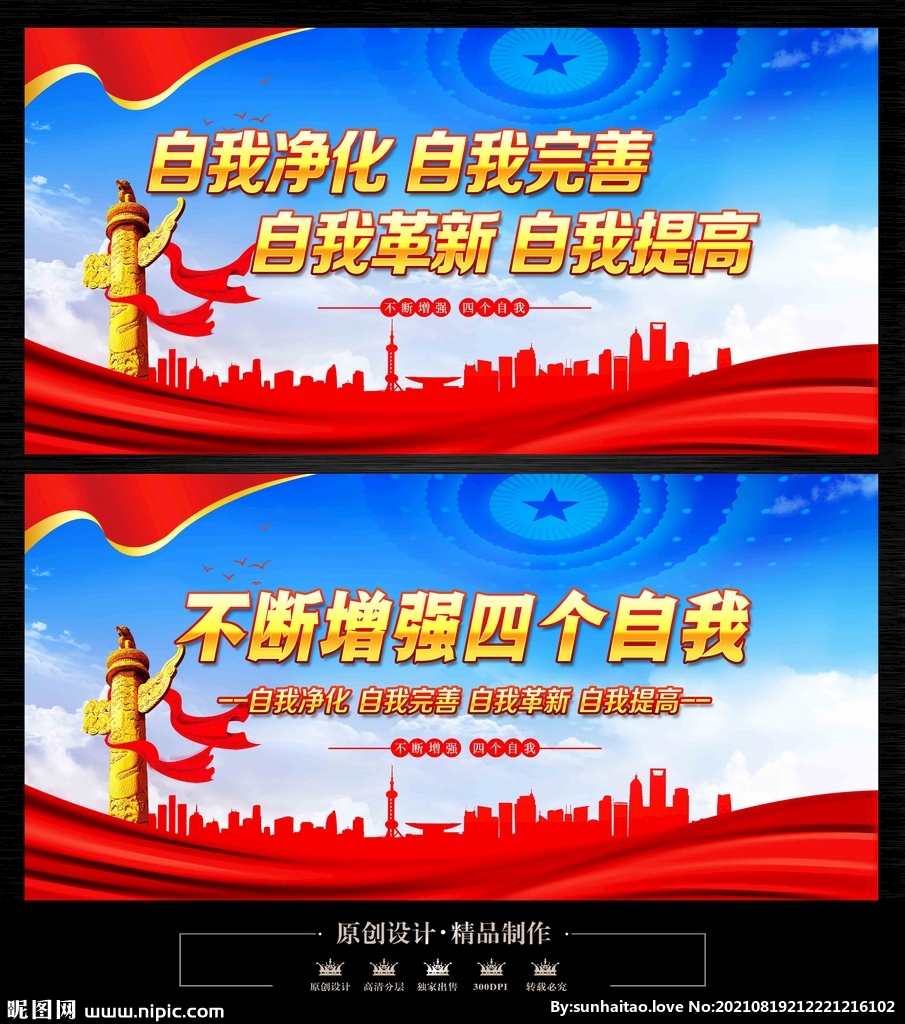 四个自我