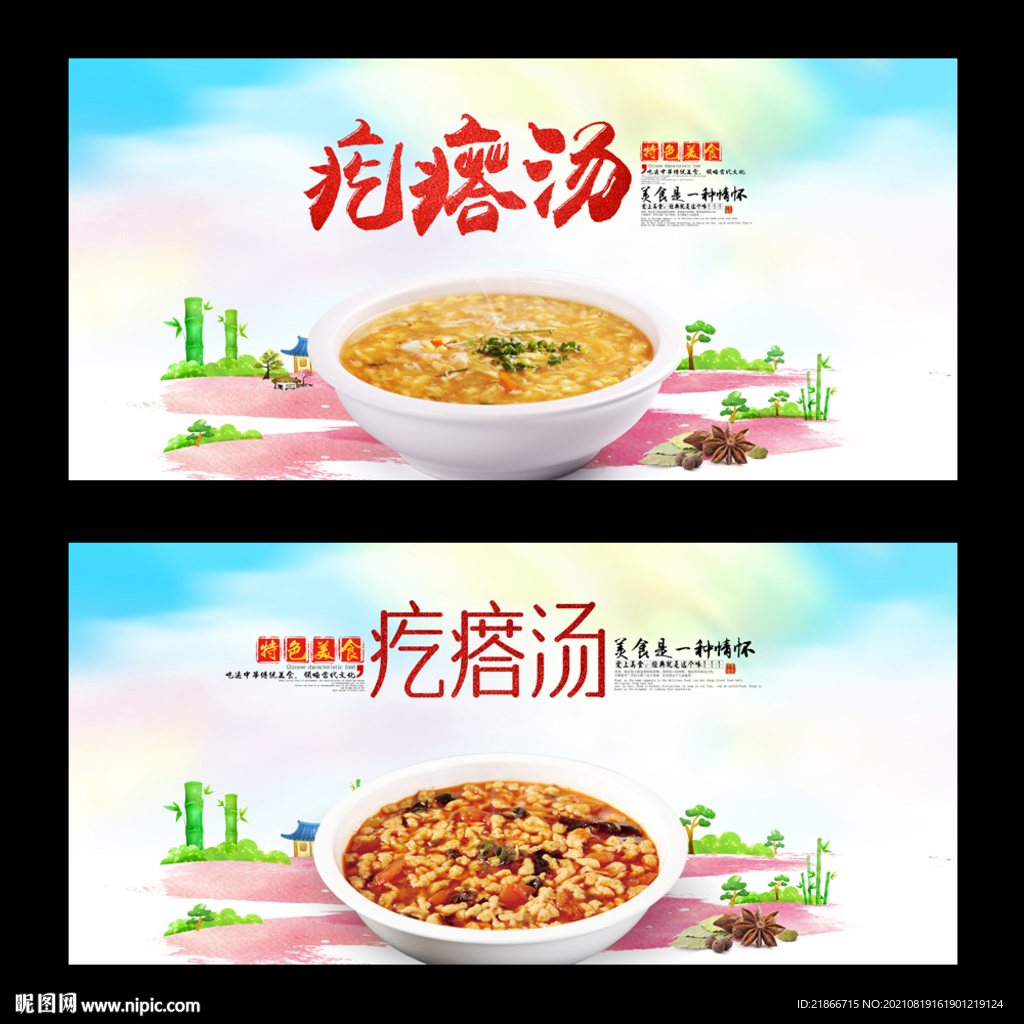 疙瘩汤