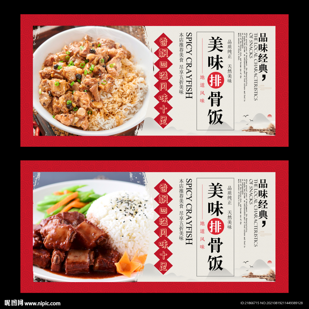 排骨饭