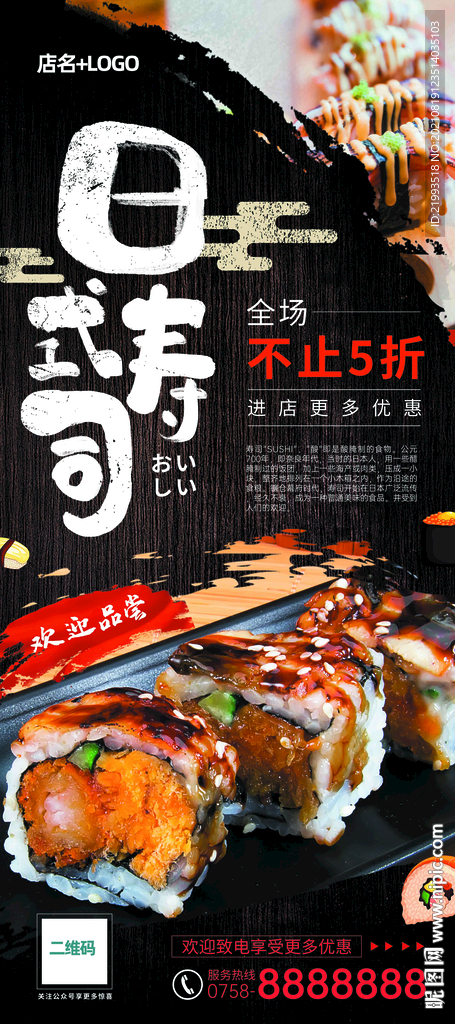 寿司
