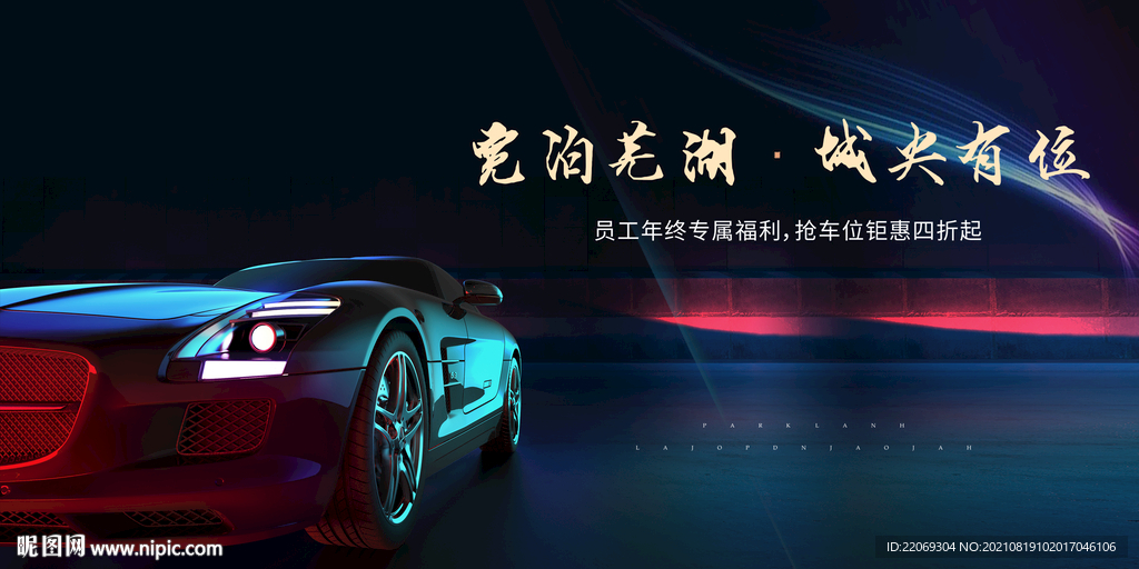 车位开盘