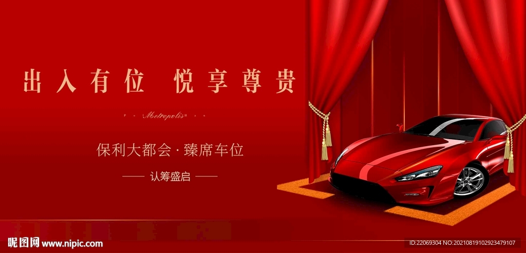 车位开盘