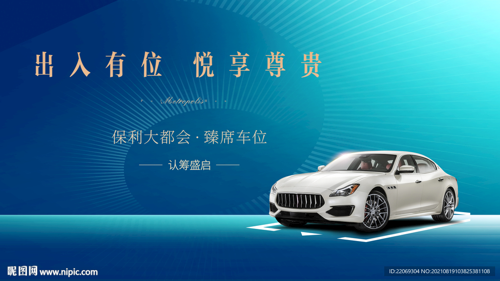 车位开盘