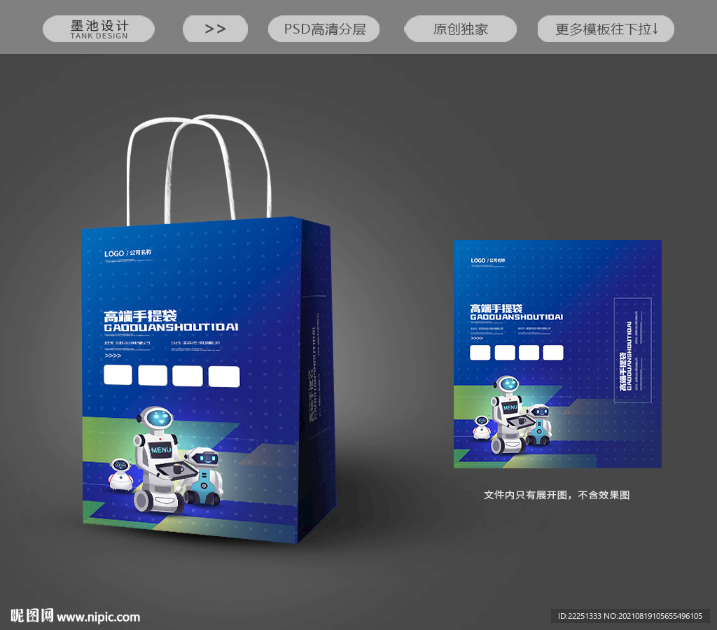 科技手提袋