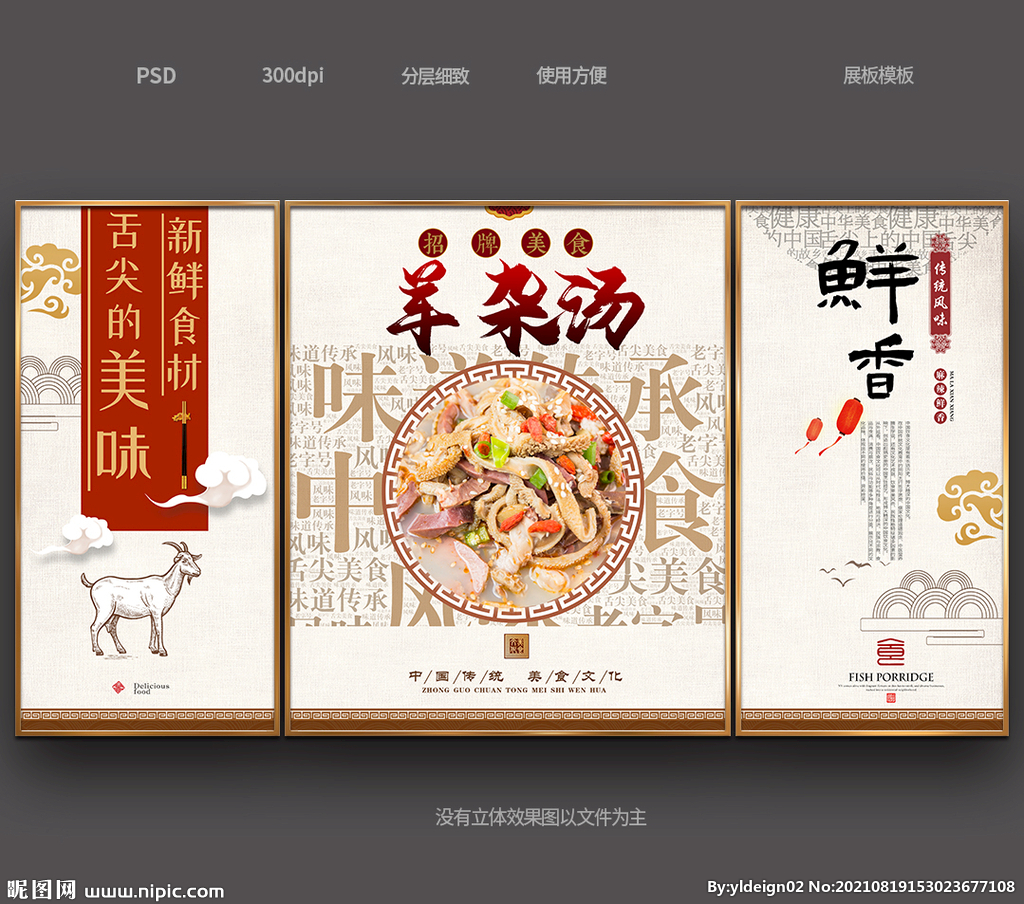 羊杂汤