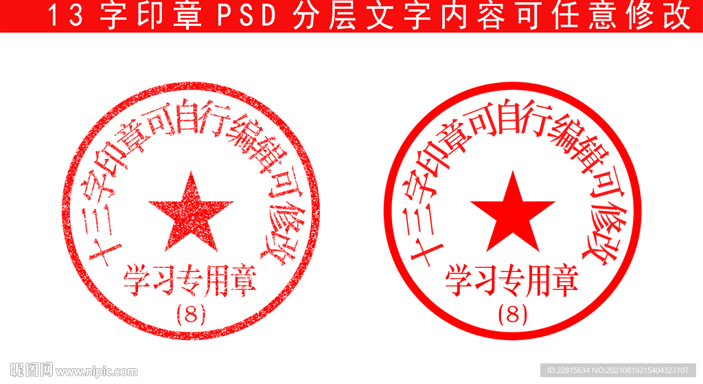 公章样机设计