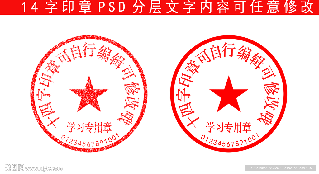 公章样机设计