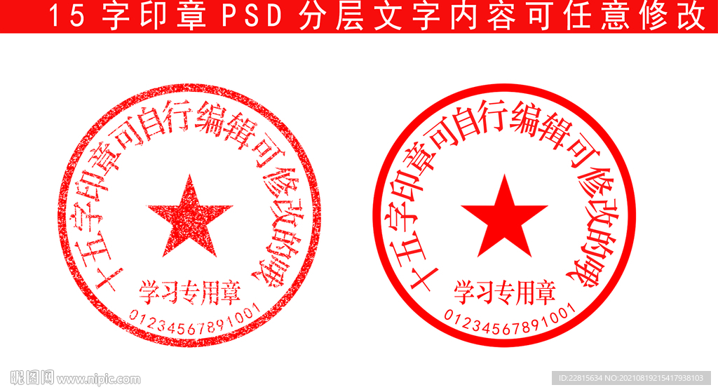 公章样机设计