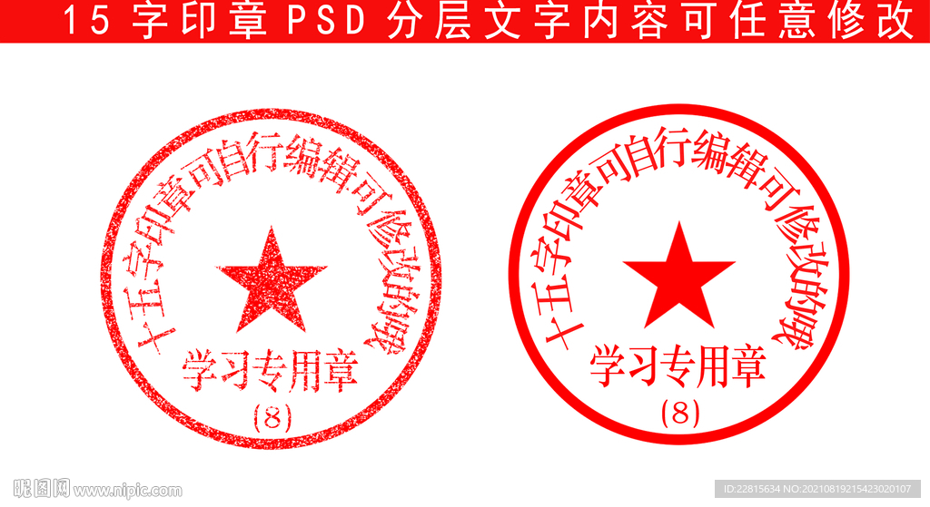 公章样机设计