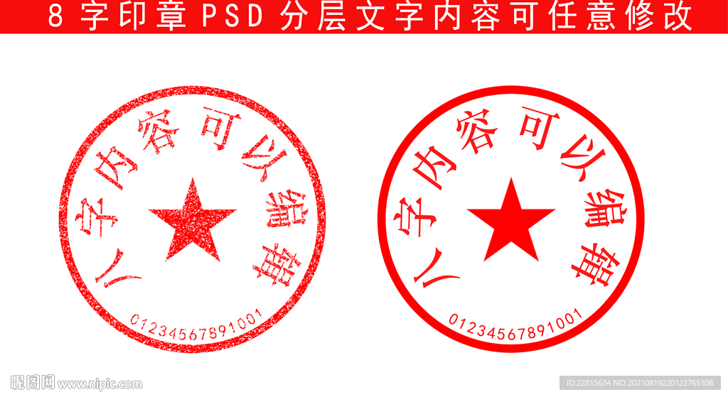 公章样机设计