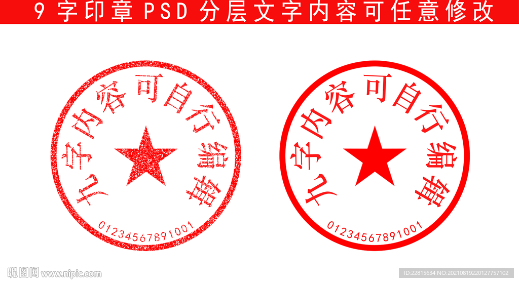 公章样机设计