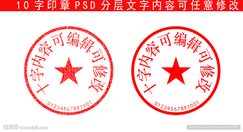 公章样机设计