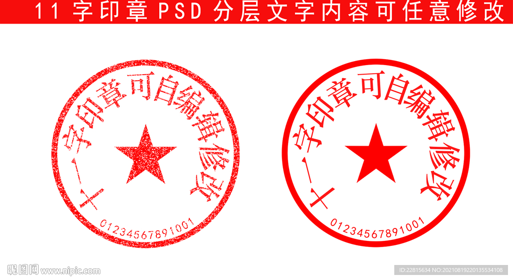 公章样机设计