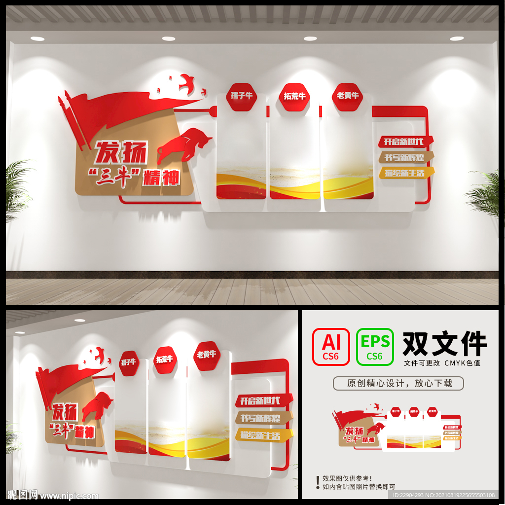 三牛精神党建文化墙