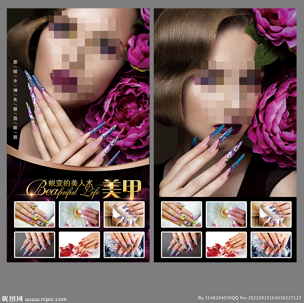 美甲