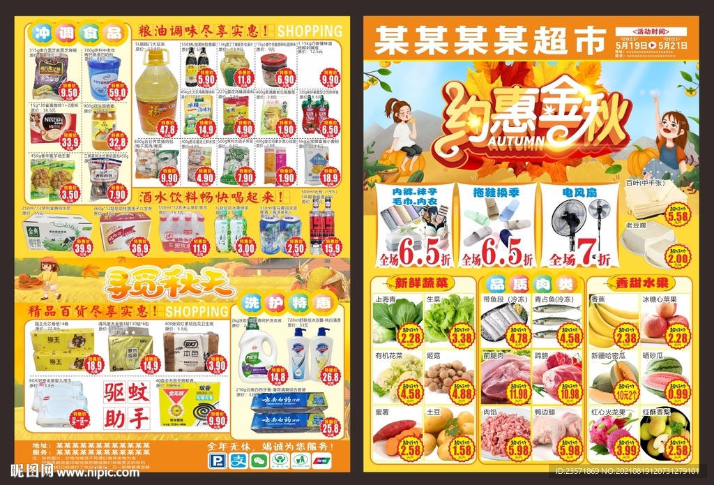 约惠金秋