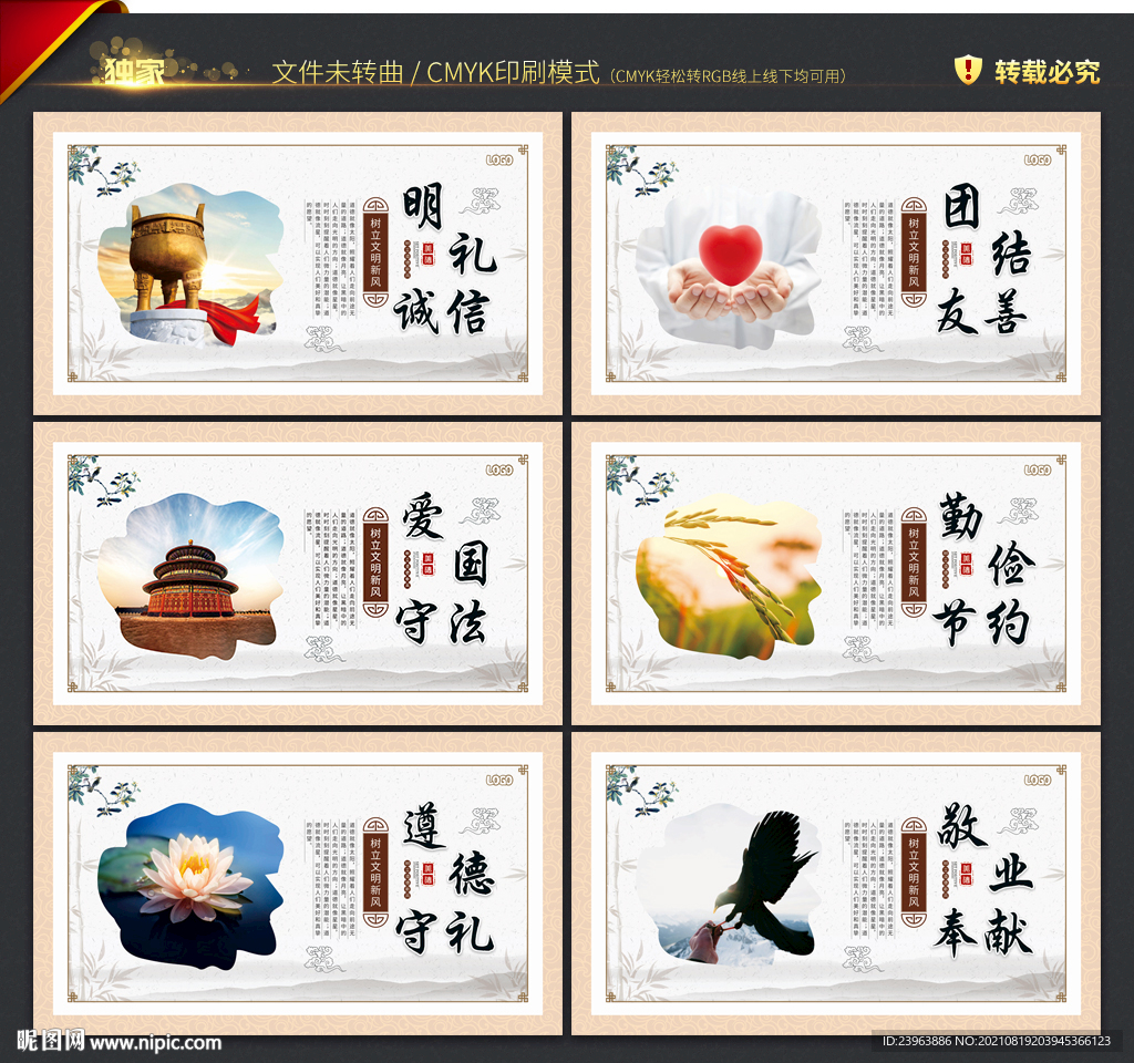 遵德守礼 公益广告