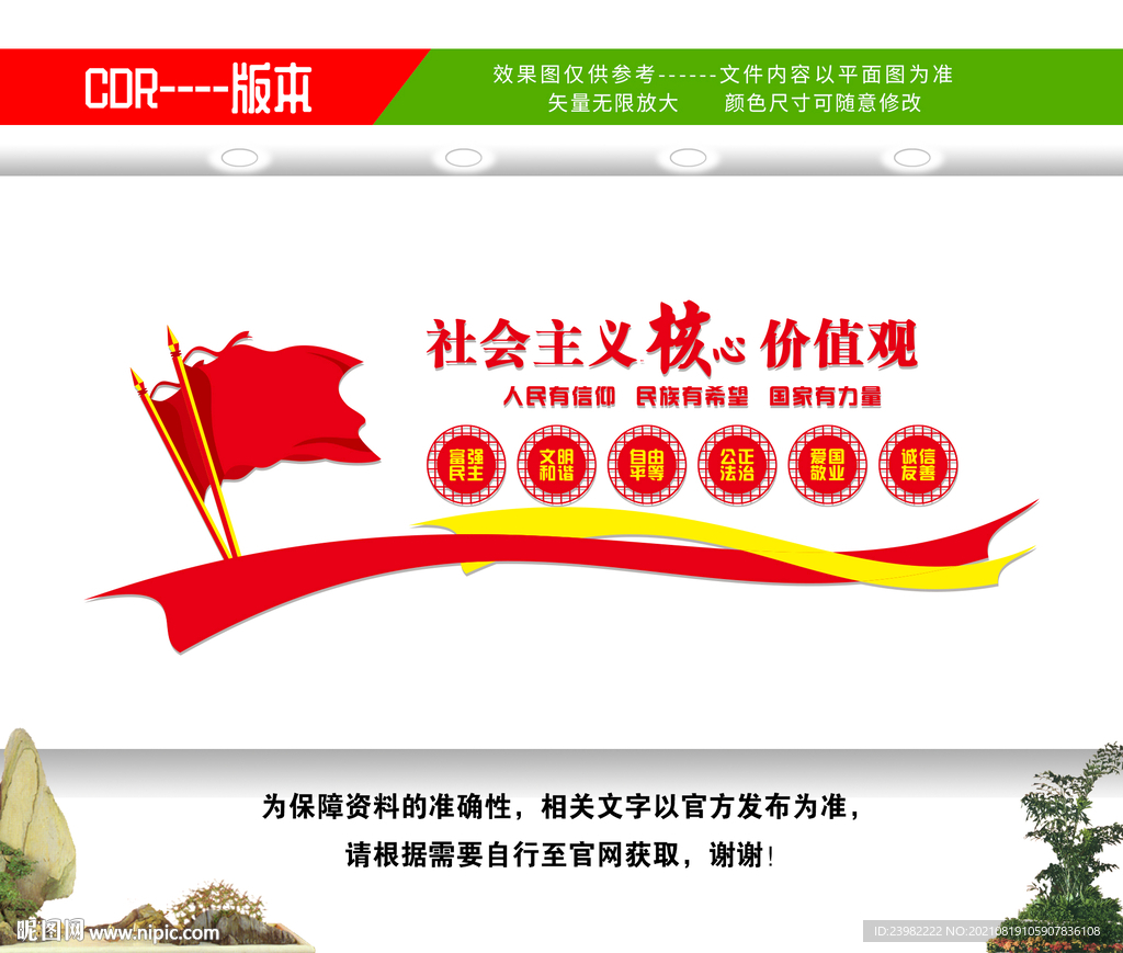 核心价值观