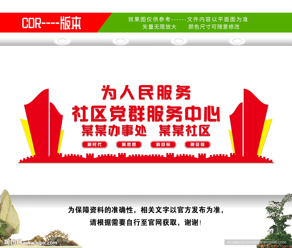 党群服务中心