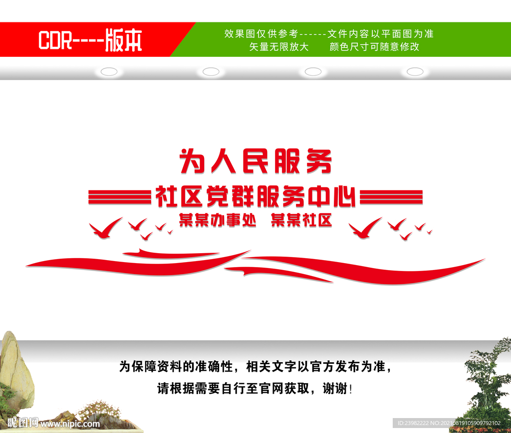 党群服务中心