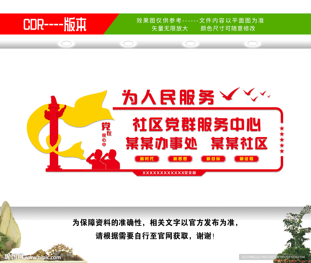 党群服务中心