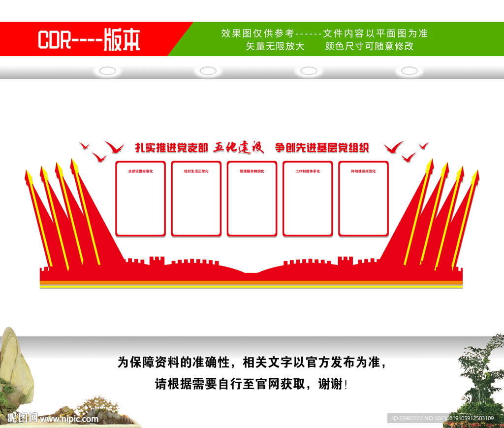 党支部五化建设