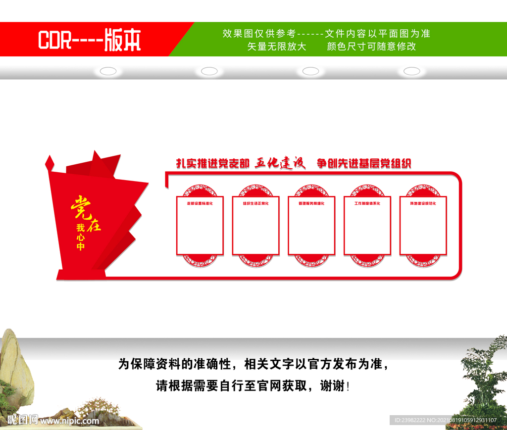 党支部五化建设