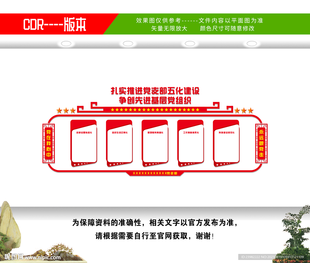 党支部五化建设