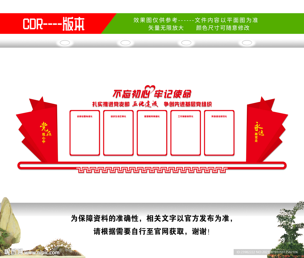 党支部五化建设