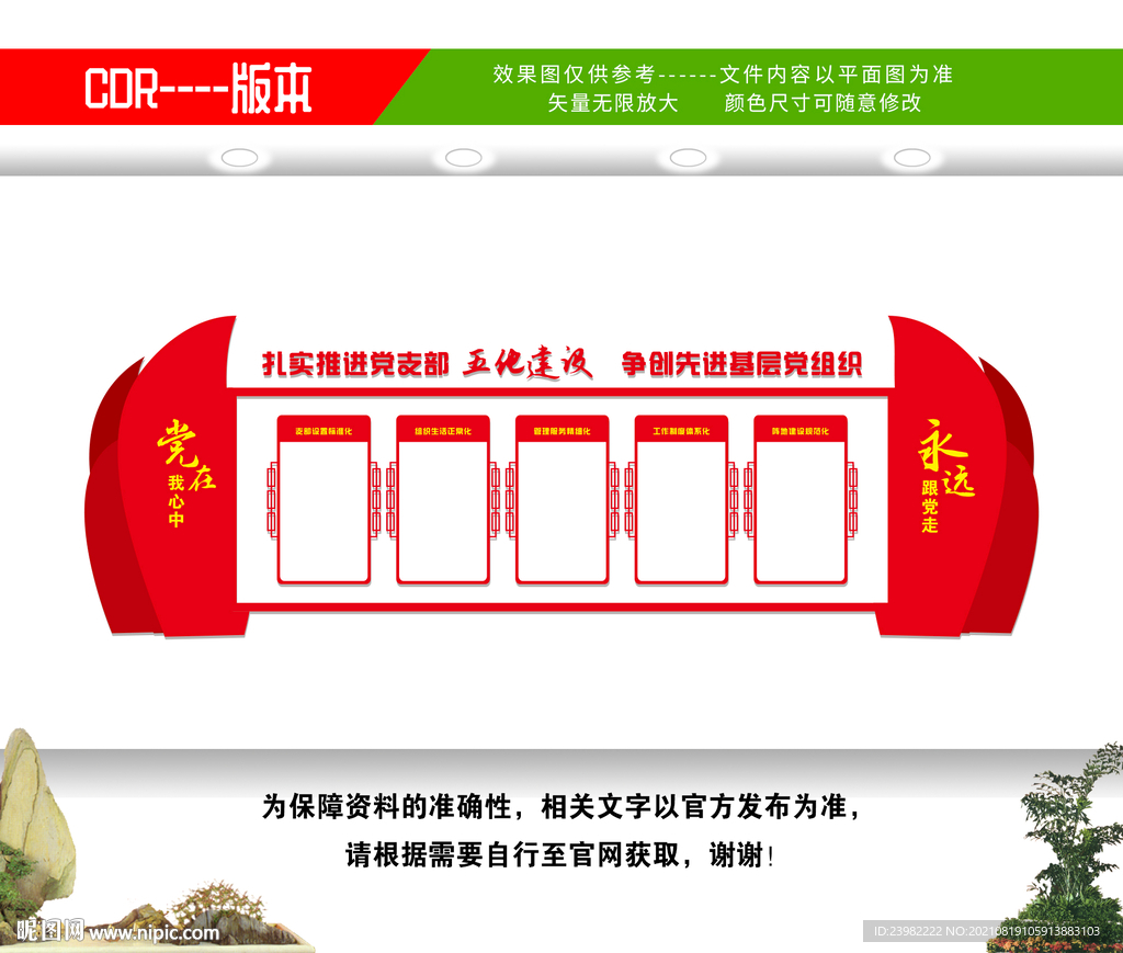 党支部五化建设