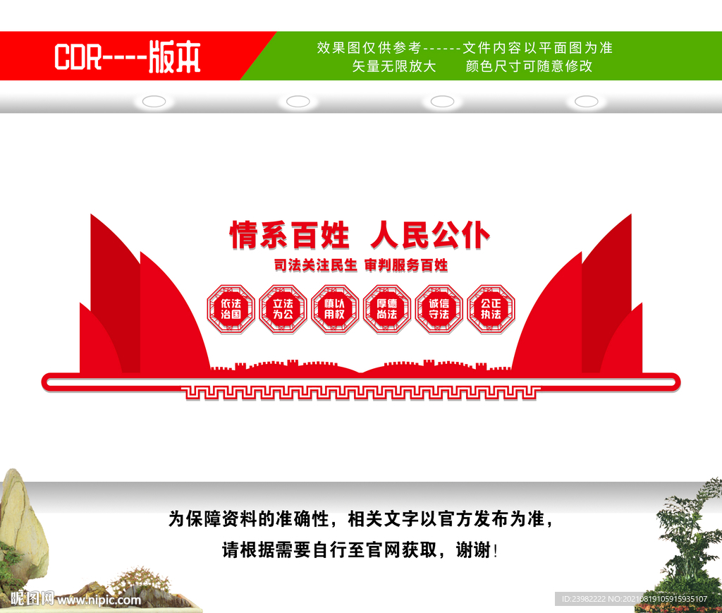 法院文化墙