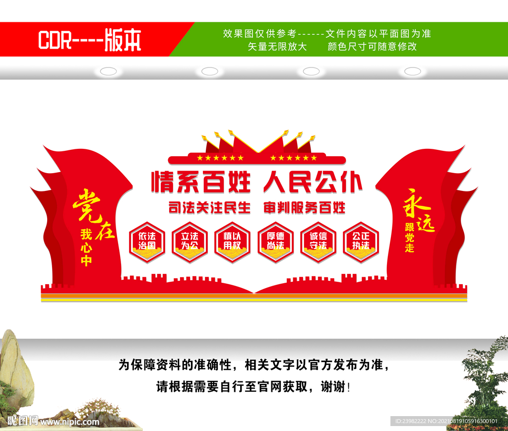 法院文化墙