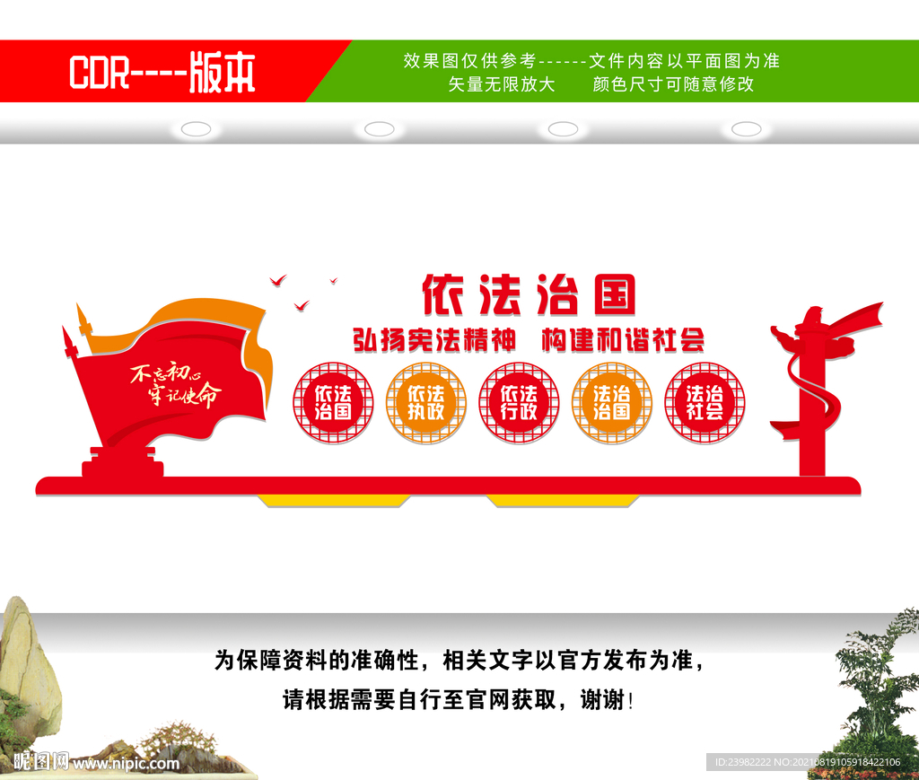 法治文化墙