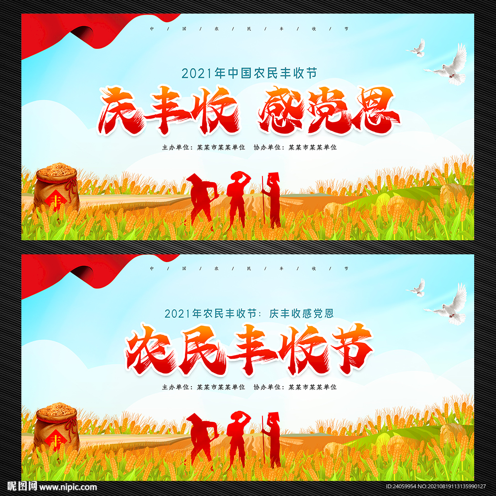 中国农民丰收节