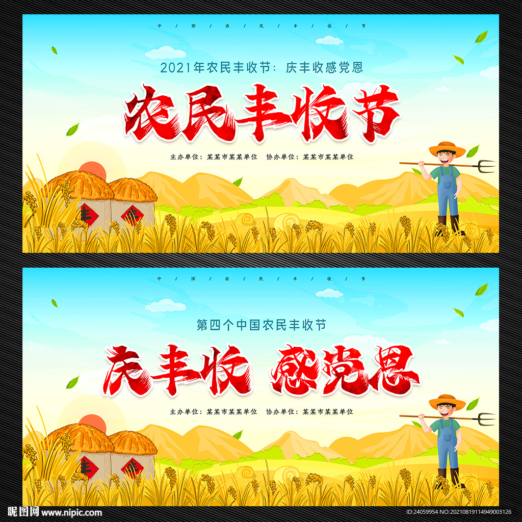 农民丰收节展板宣传栏