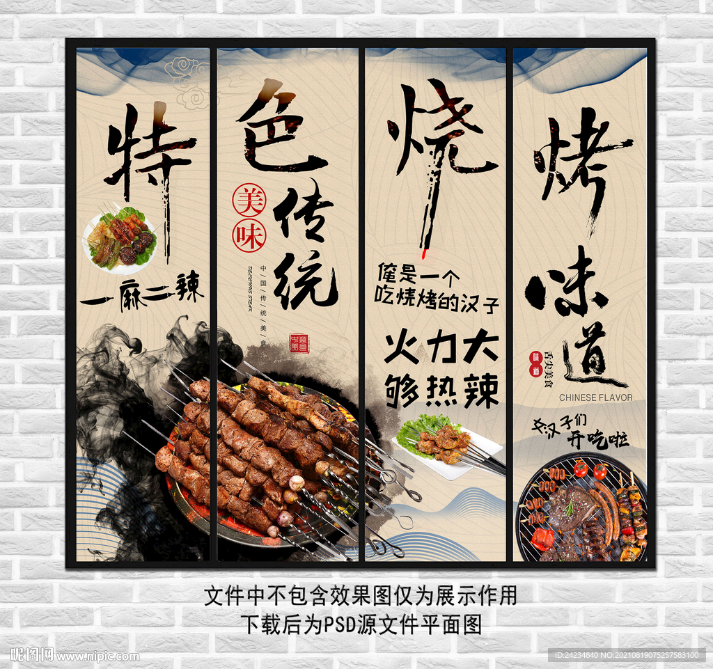 烧烤装饰画