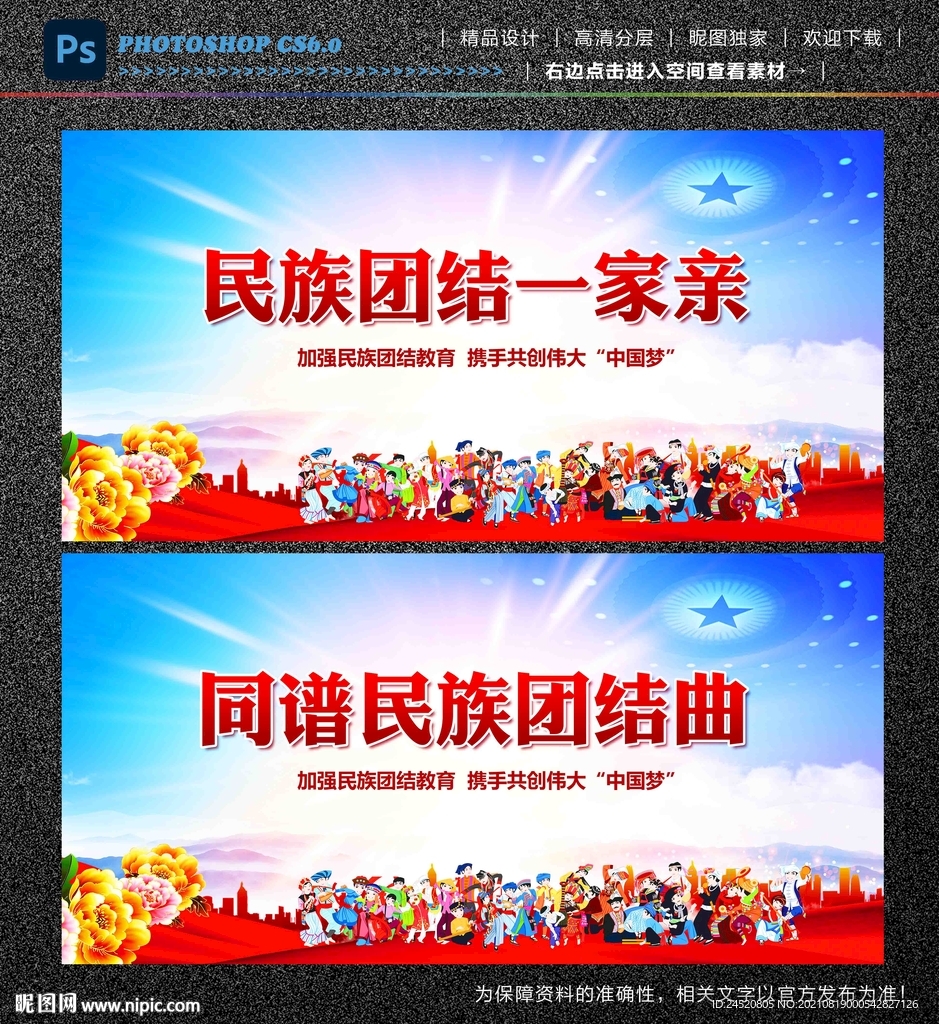 民族团结