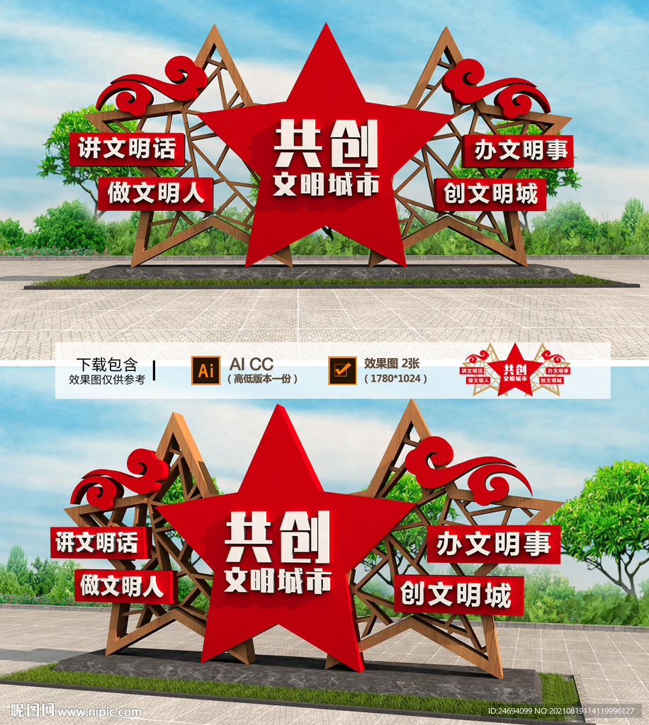文明城市雕塑文化